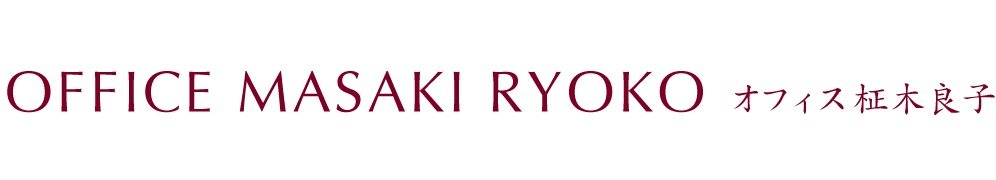 柾木良子 OFFICIAL SITE | OFFICE MASAKI RYOKO